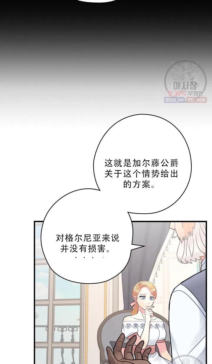 《随风起舞的花朵》第37话 第47页