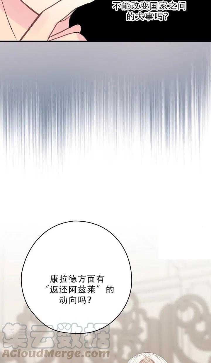 《随风起舞的花朵》第37话 第49页