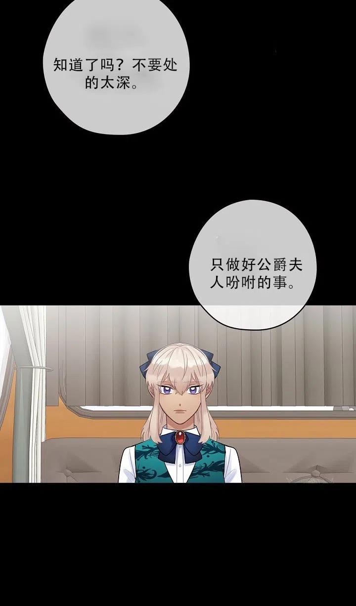 《随风起舞的花朵》第37话 第5页