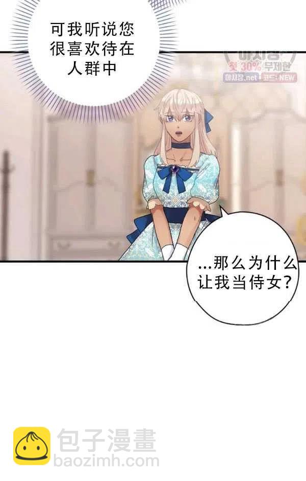 《随风起舞的花朵》第39话 第11页
