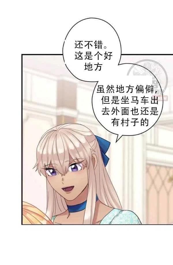 《随风起舞的花朵》第39话 第19页