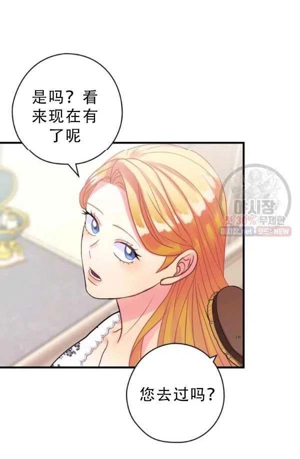 《随风起舞的花朵》第39话 第20页