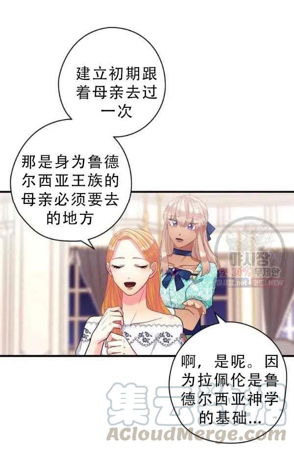 《随风起舞的花朵》第39话 第21页