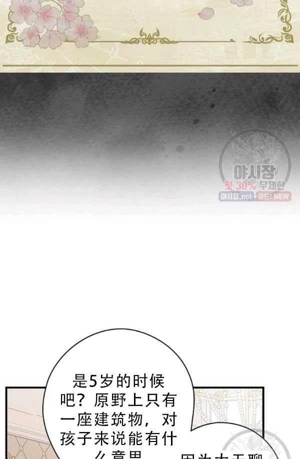 《随风起舞的花朵》第39话 第31页