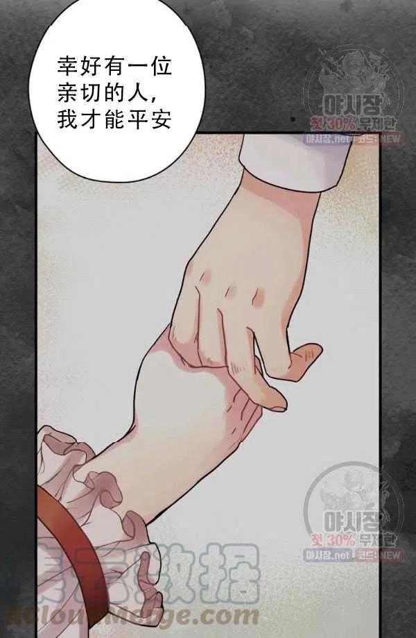 《随风起舞的花朵》第39话 第33页