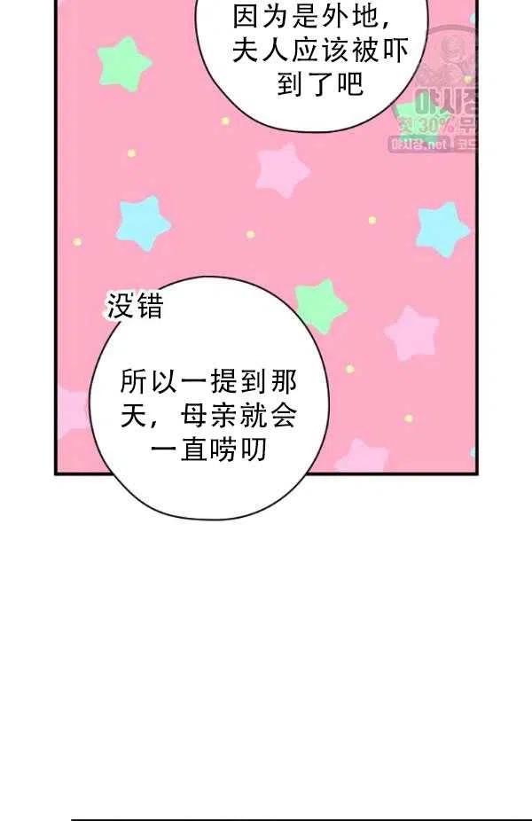 《随风起舞的花朵》第39话 第35页