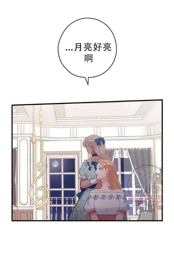 《随风起舞的花朵》第39话 第43页