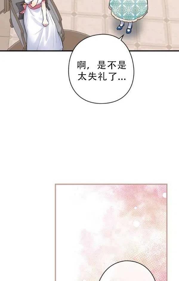 《随风起舞的花朵》第39话 第8页