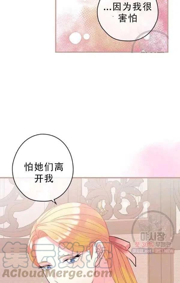 《随风起舞的花朵》第39话 第9页