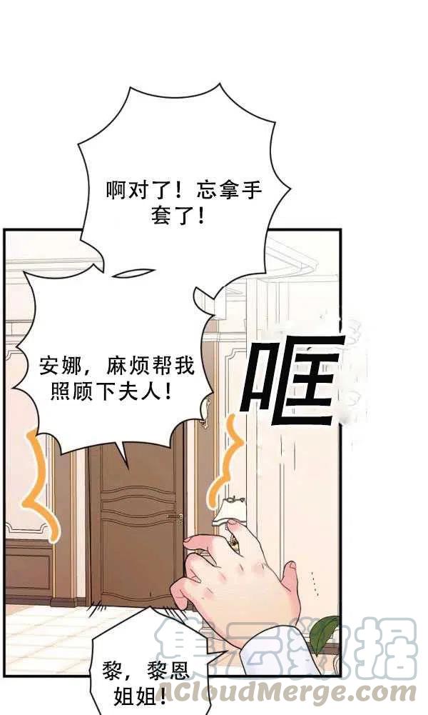 《随风起舞的花朵》第40话 第19页