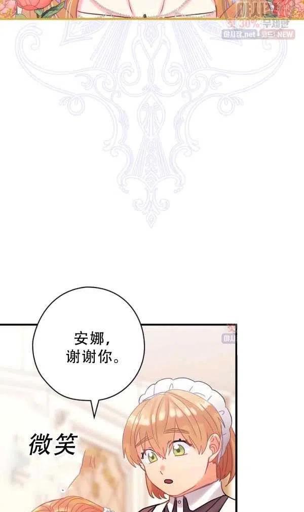 《随风起舞的花朵》第40话 第29页