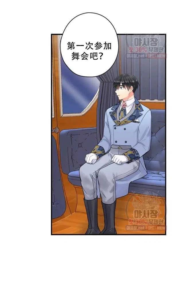 《随风起舞的花朵》第40话 第36页