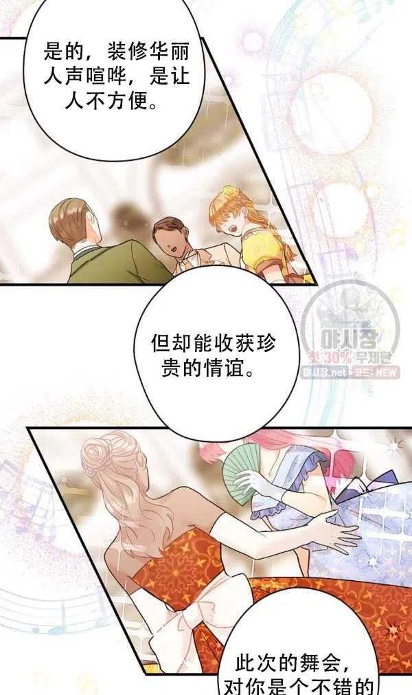 《随风起舞的花朵》第40话 第41页