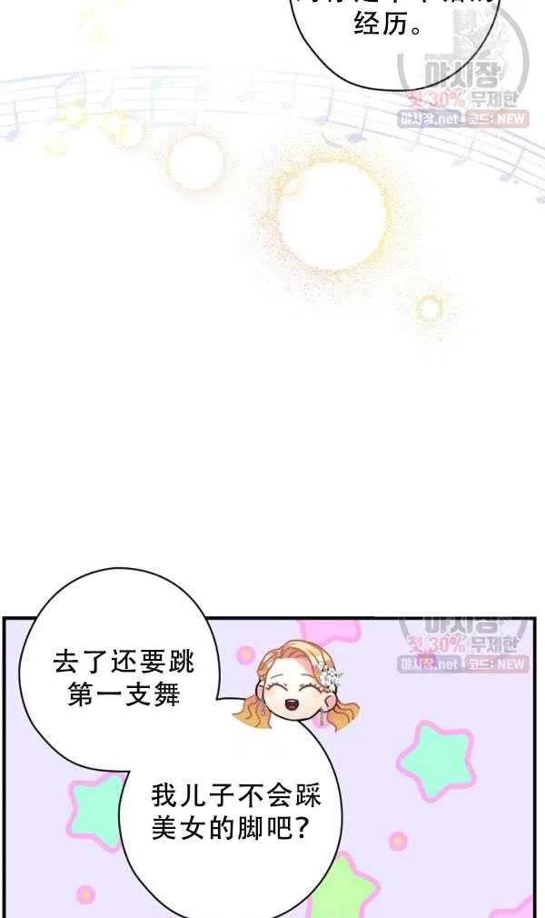 《随风起舞的花朵》第40话 第42页