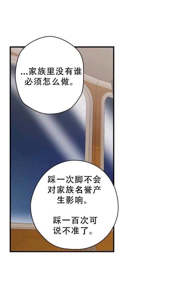《随风起舞的花朵》第40话 第45页