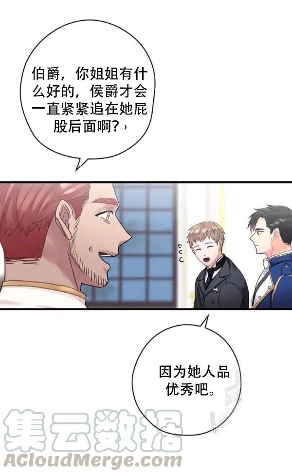 《随风起舞的花朵》第41话 第13页