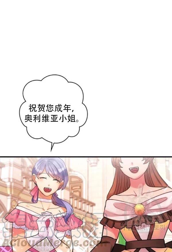 《随风起舞的花朵》第41话 第19页