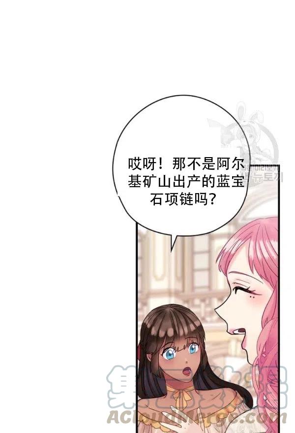 《随风起舞的花朵》第41话 第22页