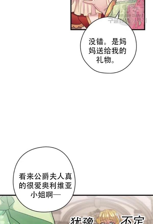 《随风起舞的花朵》第41话 第23页