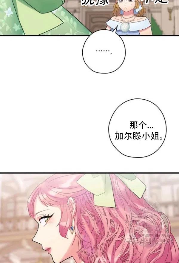《随风起舞的花朵》第41话 第24页