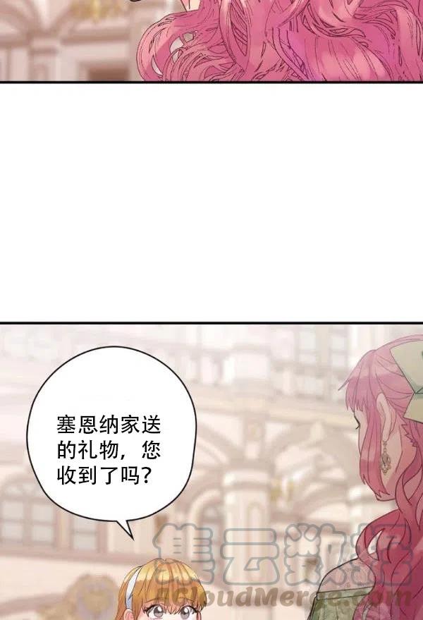 《随风起舞的花朵》第41话 第25页