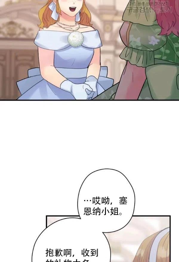 《随风起舞的花朵》第41话 第26页