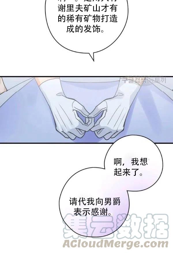 《随风起舞的花朵》第41话 第28页