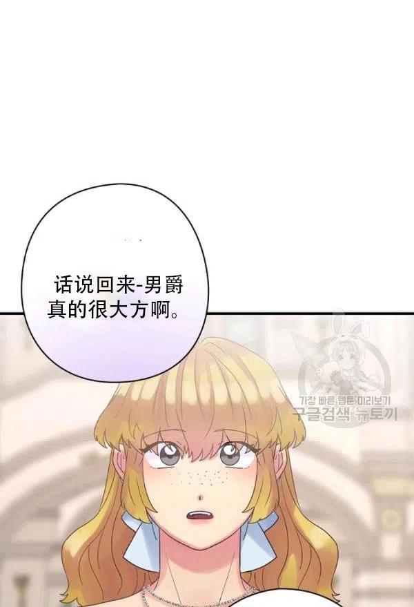 《随风起舞的花朵》第41话 第29页