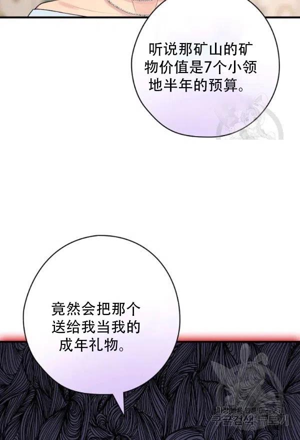 《随风起舞的花朵》第41话 第30页