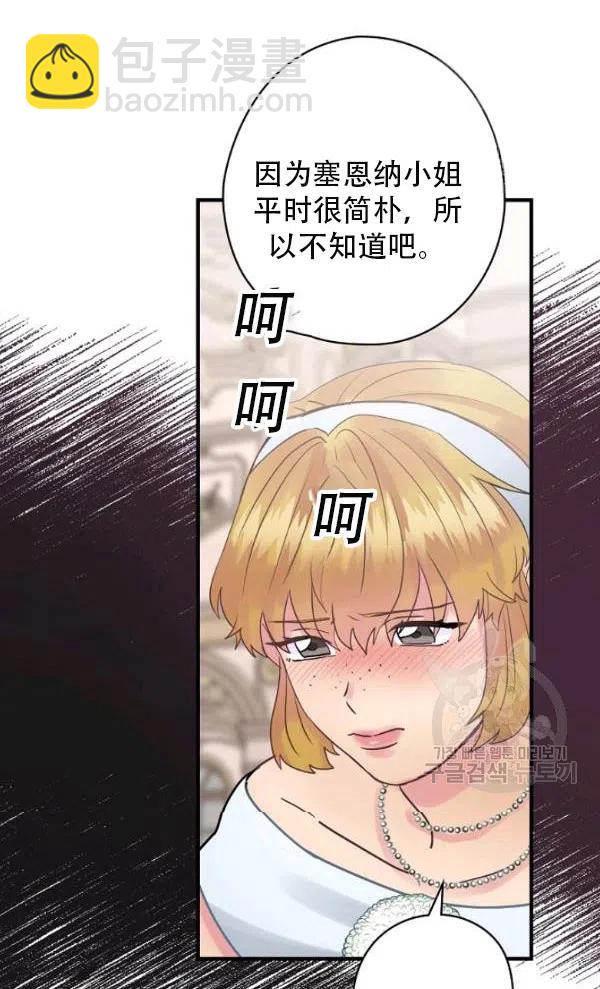 《随风起舞的花朵》第41话 第32页