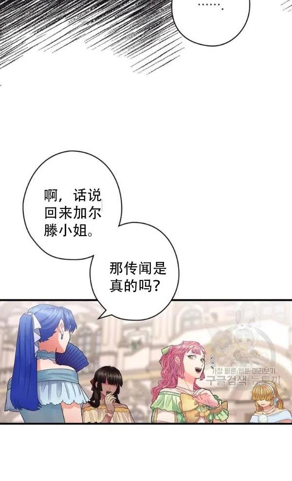 《随风起舞的花朵》第41话 第33页