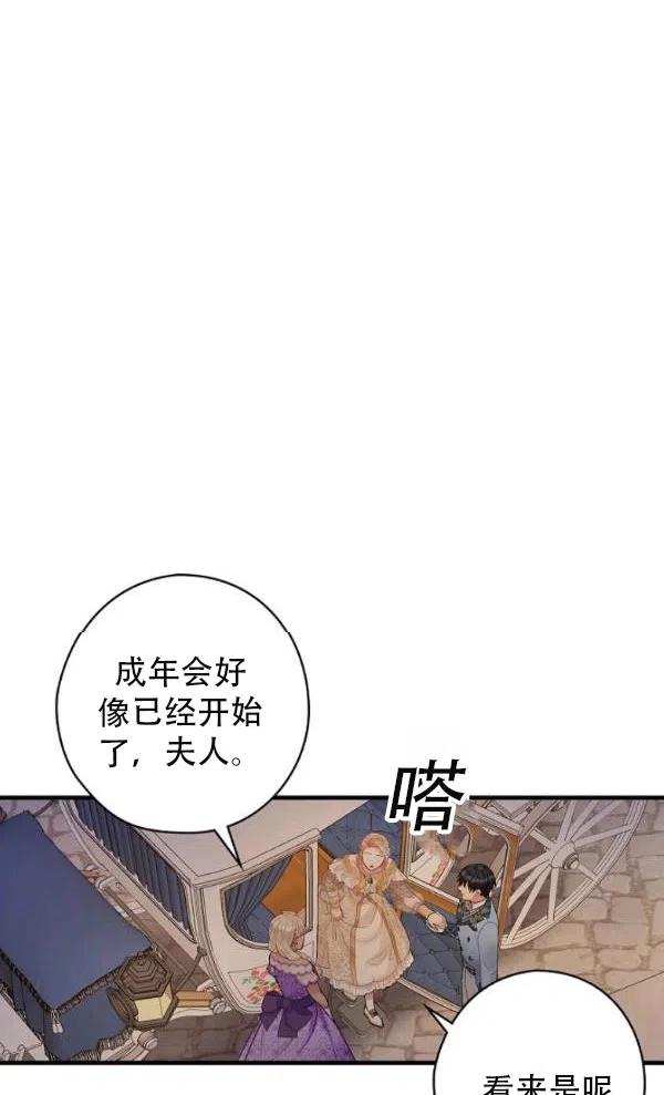 《随风起舞的花朵》第41话 第38页