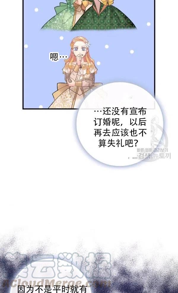 《随风起舞的花朵》第41话 第43页