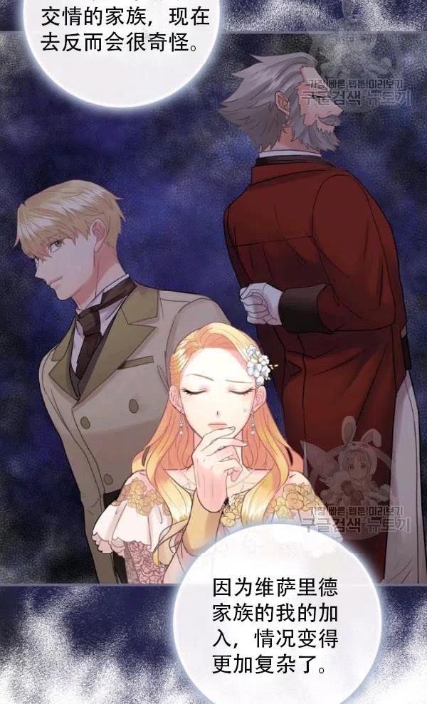 《随风起舞的花朵》第41话 第44页
