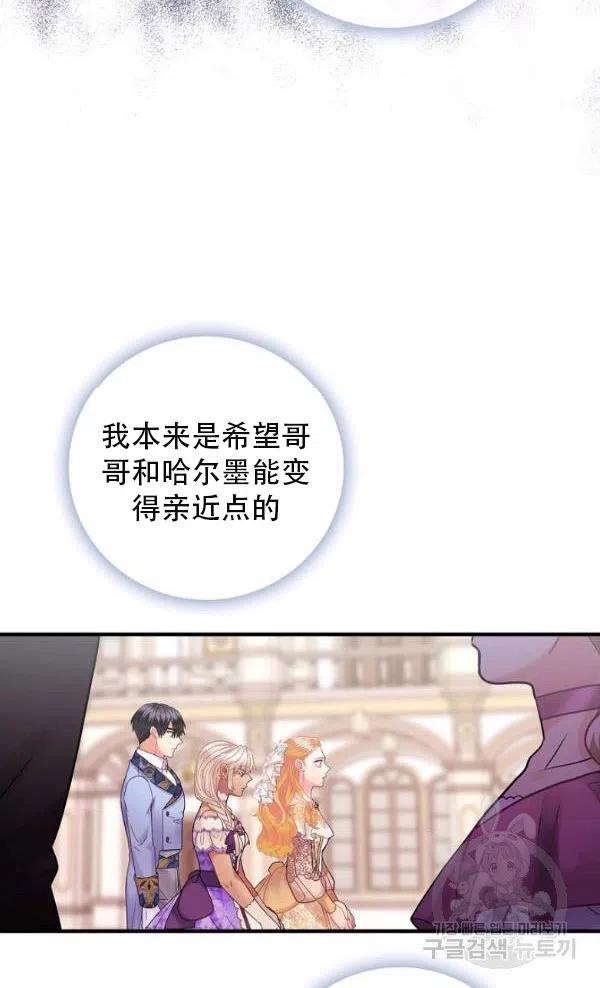 《随风起舞的花朵》第41话 第45页