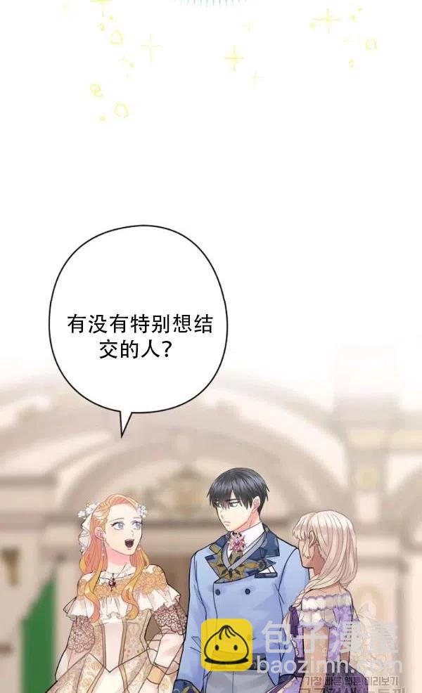 《随风起舞的花朵》第41话 第48页