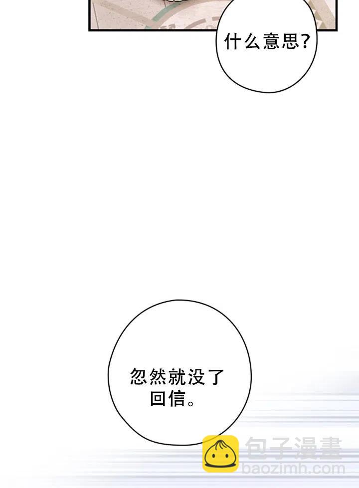 《随风起舞的花朵》第42话 第12页