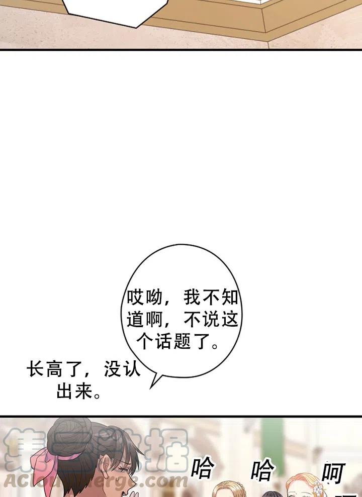 《随风起舞的花朵》第42话 第19页