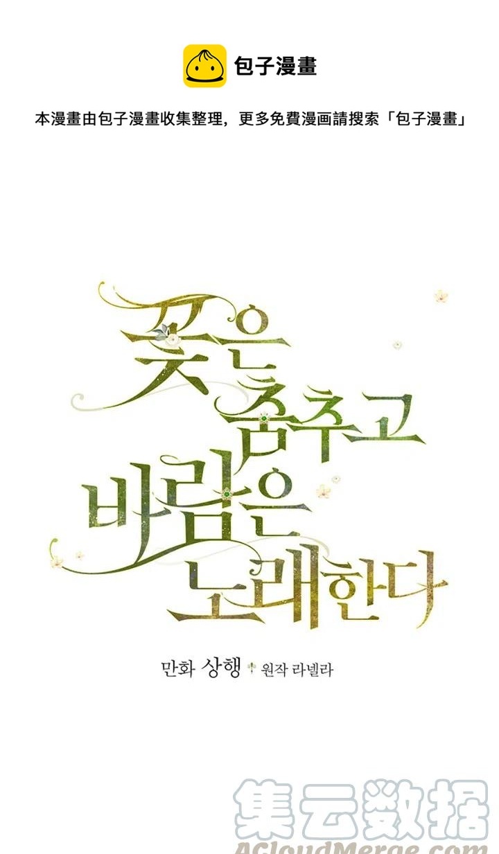 《随风起舞的花朵》第42话 第1页