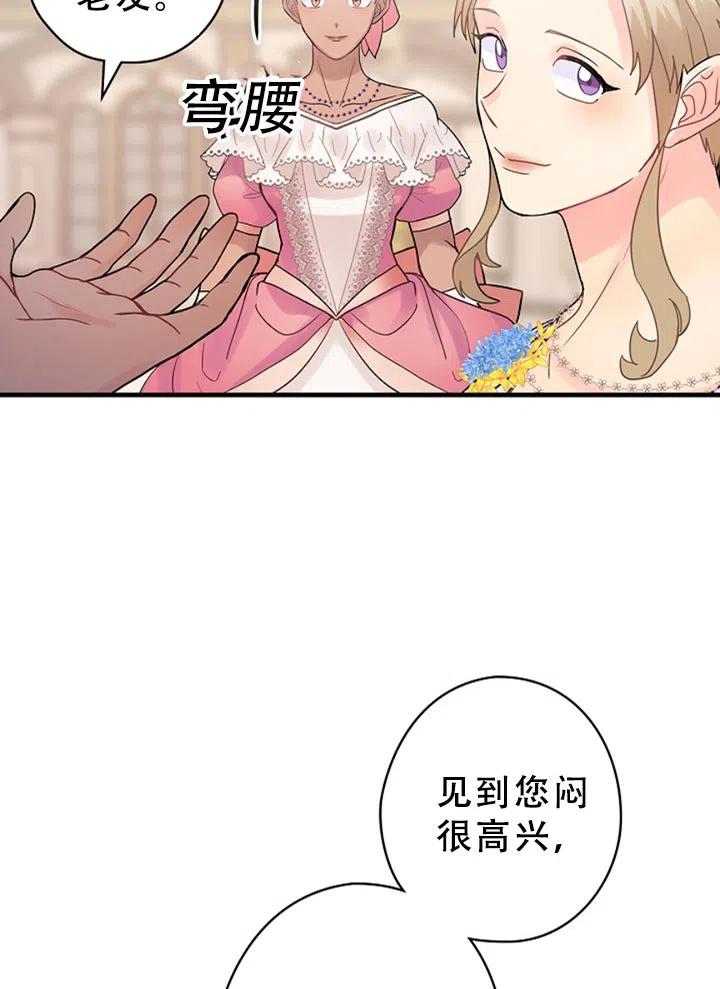 《随风起舞的花朵》第42话 第21页