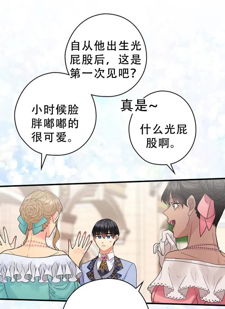 《随风起舞的花朵》第42话 第23页