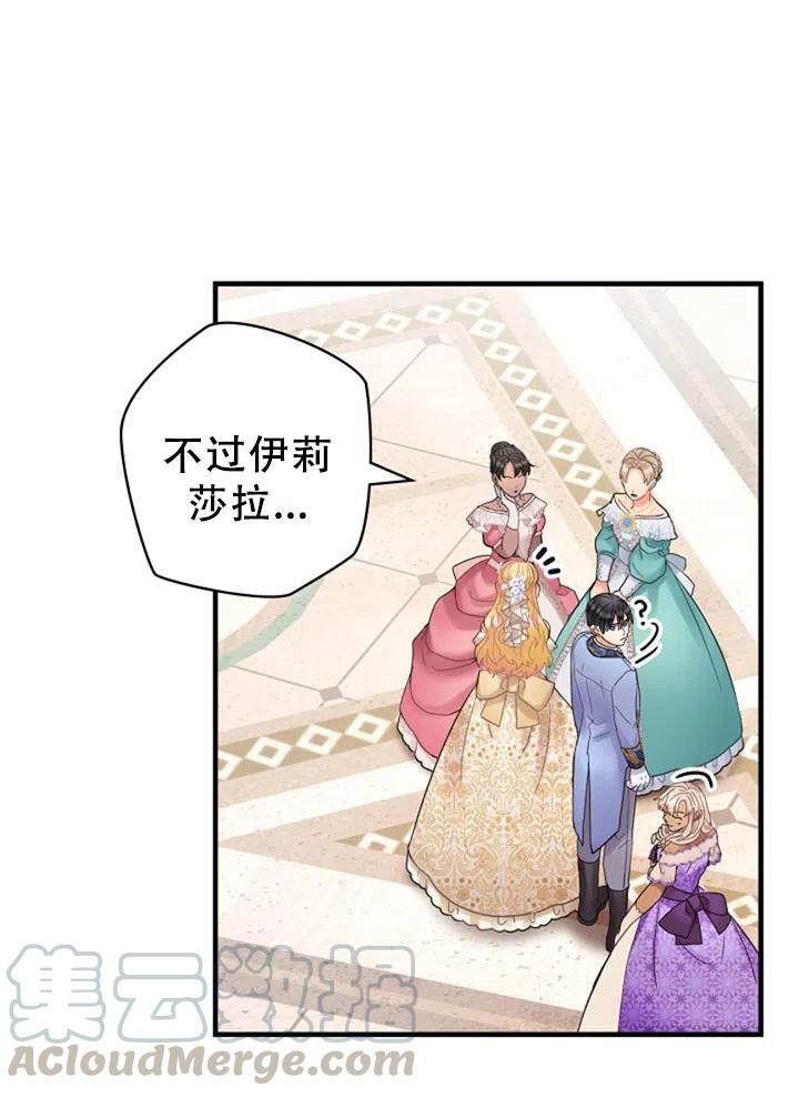 《随风起舞的花朵》第42话 第28页