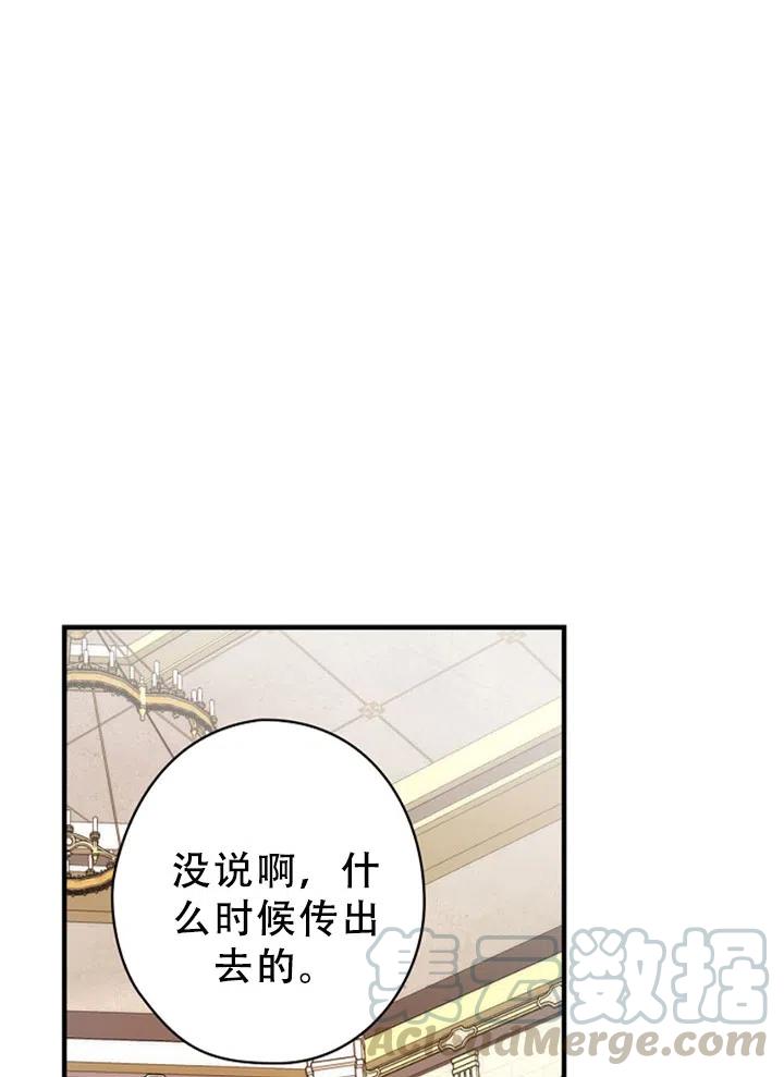 《随风起舞的花朵》第42话 第31页