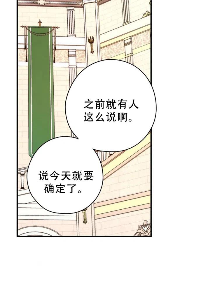 《随风起舞的花朵》第42话 第32页