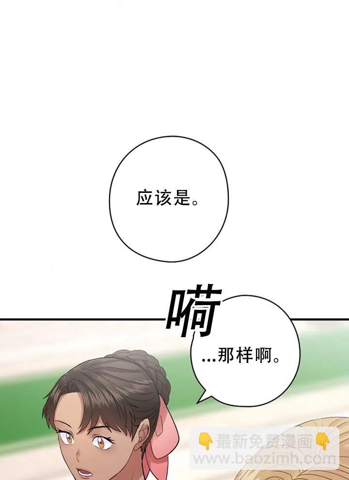 《随风起舞的花朵》第42话 第33页
