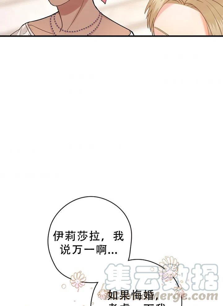 《随风起舞的花朵》第42话 第34页