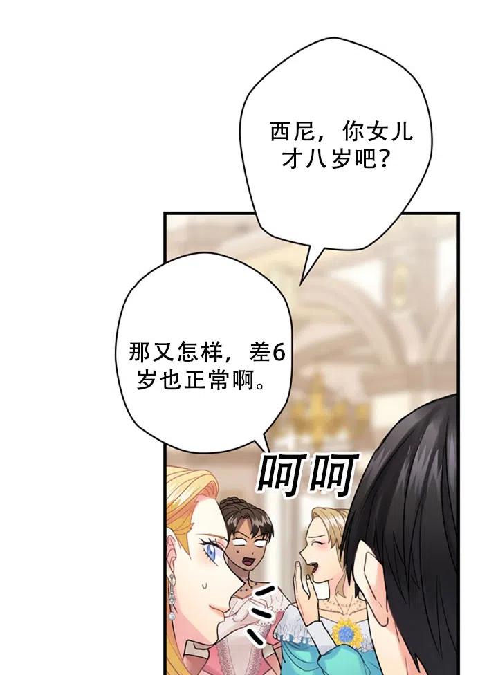 《随风起舞的花朵》第42话 第36页