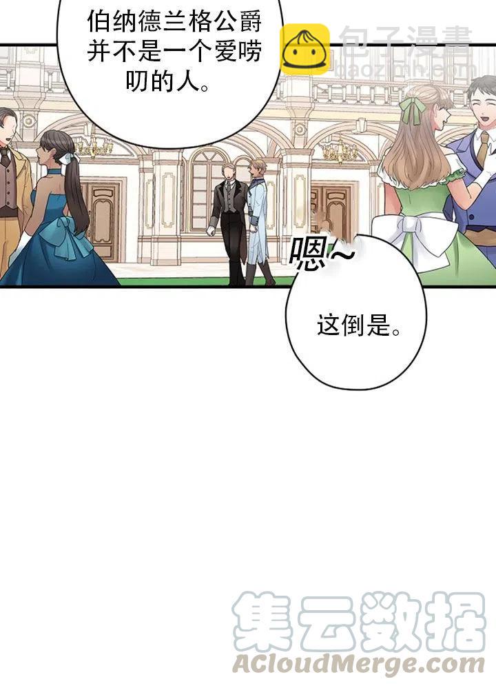 《随风起舞的花朵》第44话 第13页
