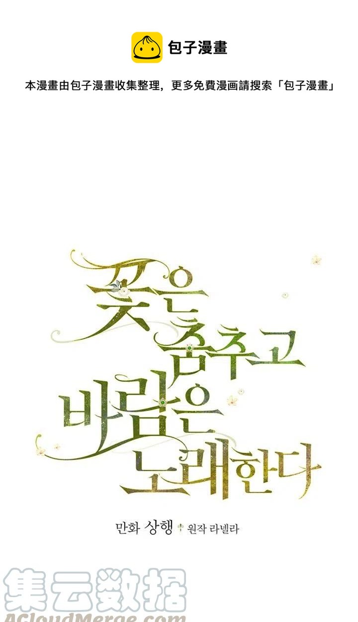 《随风起舞的花朵》第44话 第1页