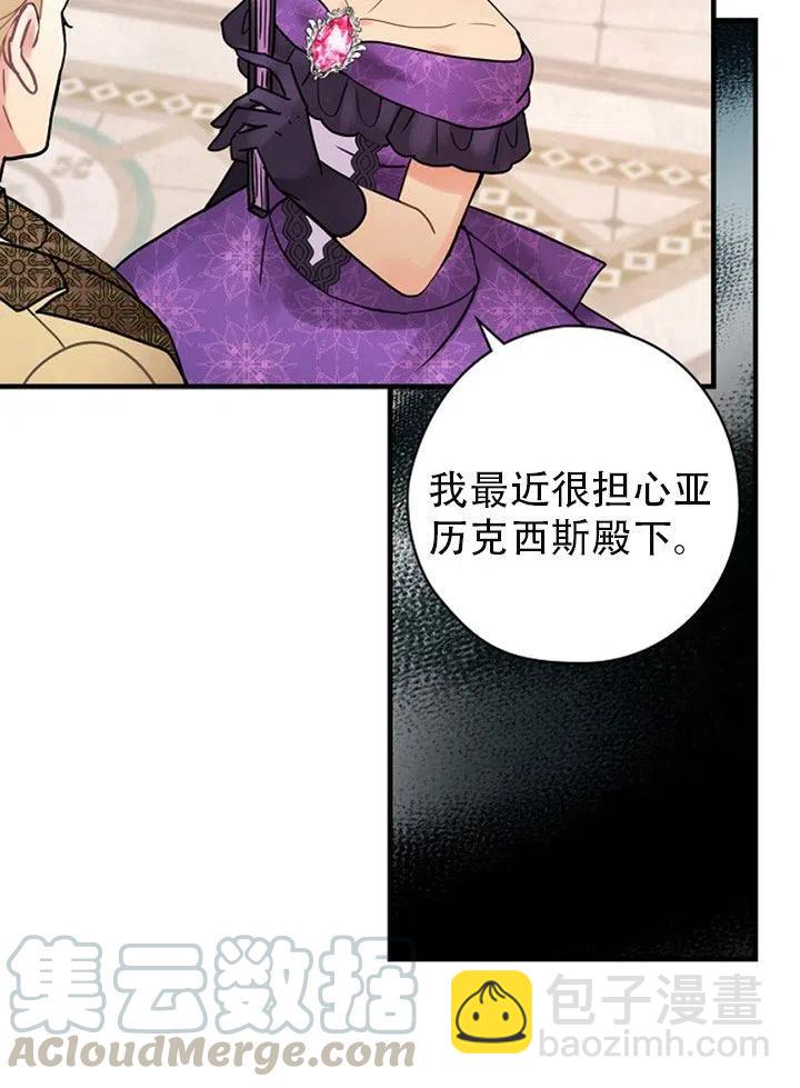 《随风起舞的花朵》第44话 第25页
